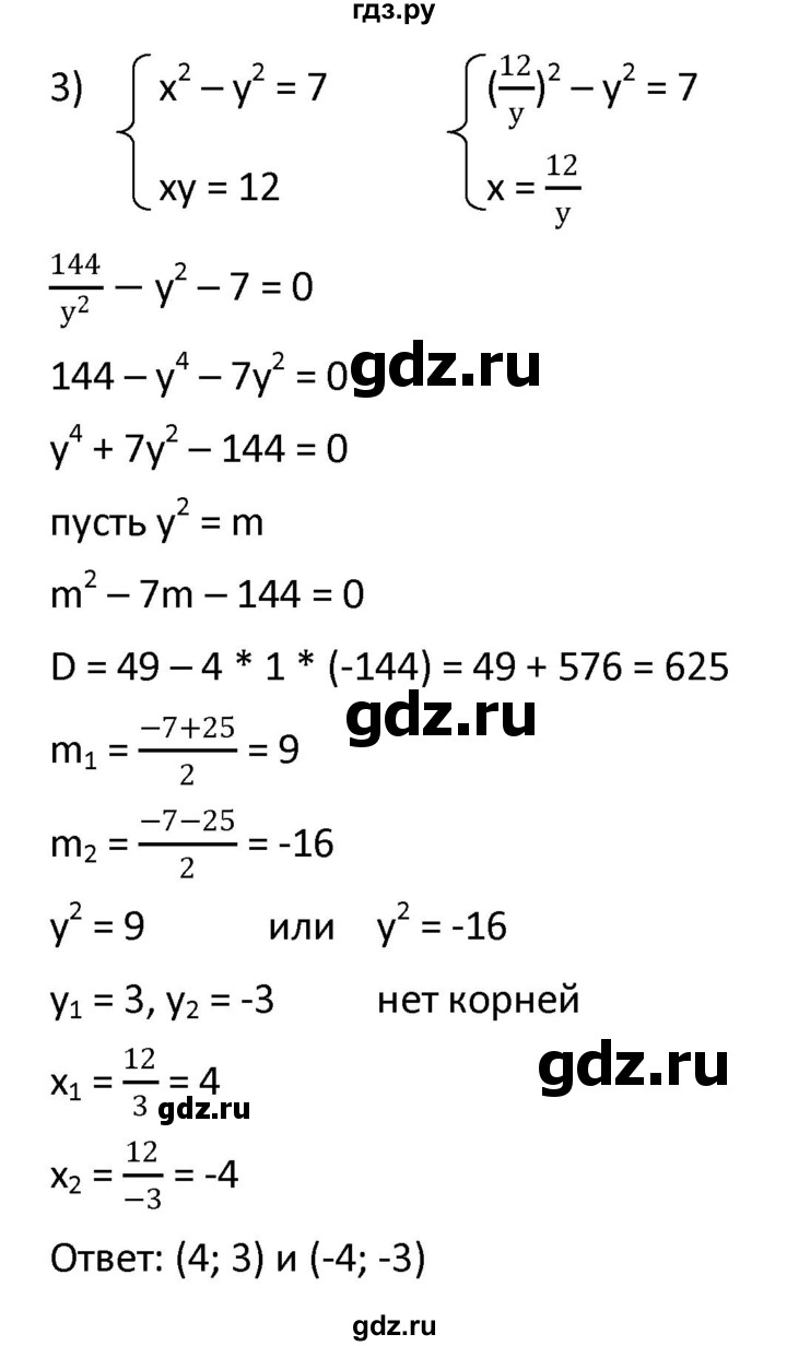 ГДЗ по алгебре 9 класс  Мерзляк   упражнение - 464, Решебник к учебнику 2021