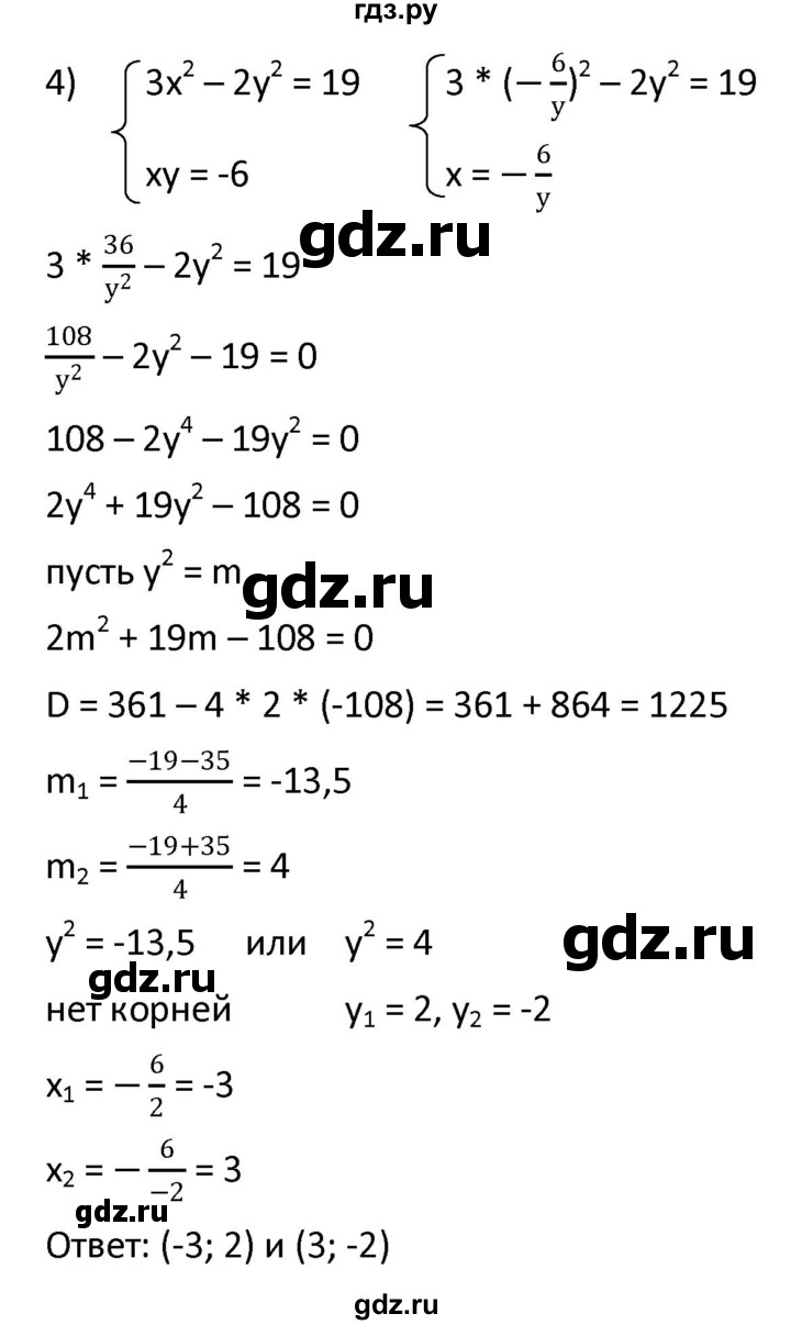 ГДЗ по алгебре 9 класс  Мерзляк   упражнение - 464, Решебник к учебнику 2021