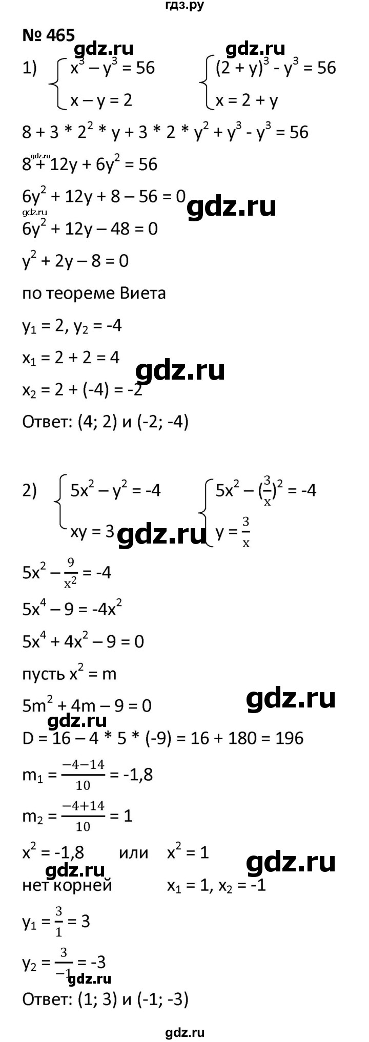 ГДЗ по алгебре 9 класс  Мерзляк   упражнение - 465, Решебник к учебнику 2021