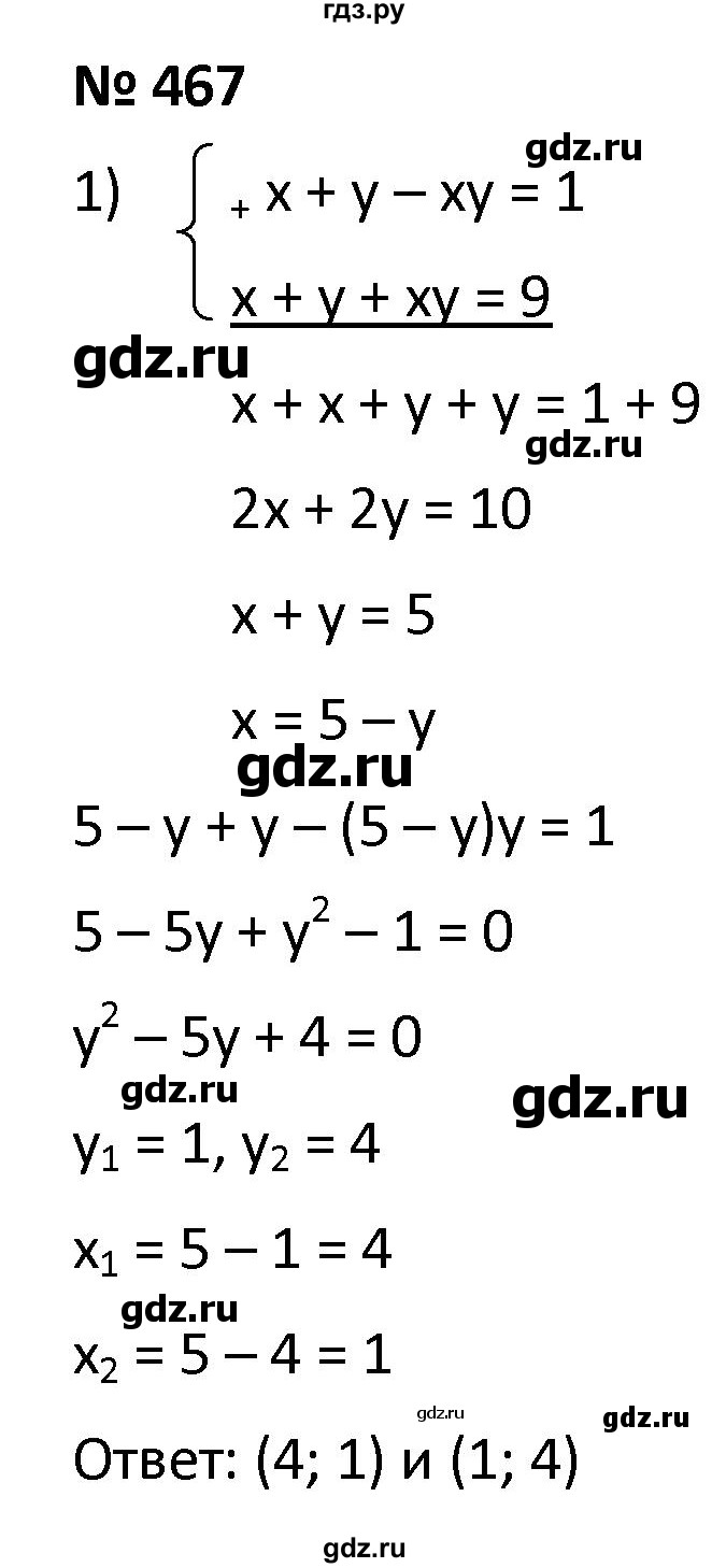 ГДЗ по алгебре 9 класс  Мерзляк   упражнение - 467, Решебник к учебнику 2021