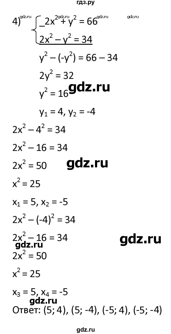 ГДЗ по алгебре 9 класс  Мерзляк   упражнение - 467, Решебник к учебнику 2021