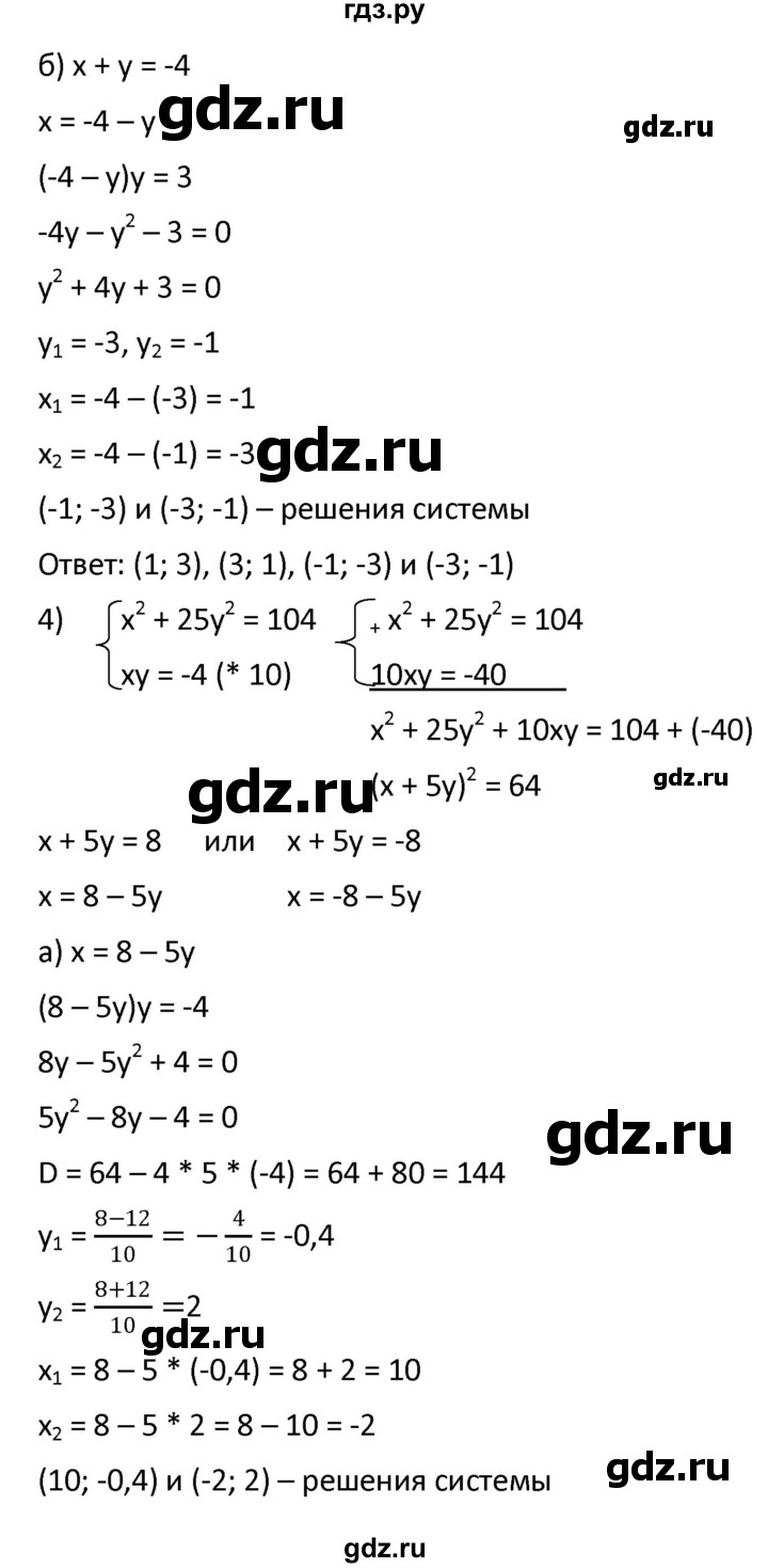 ГДЗ по алгебре 9 класс  Мерзляк   упражнение - 469, Решебник к учебнику 2021