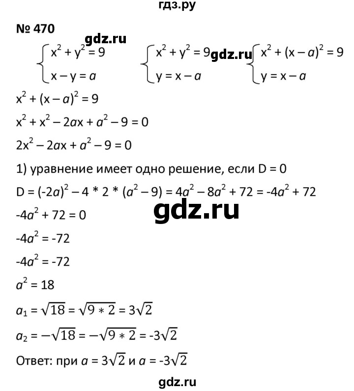 ГДЗ по алгебре 9 класс  Мерзляк   упражнение - 470, Решебник к учебнику 2021