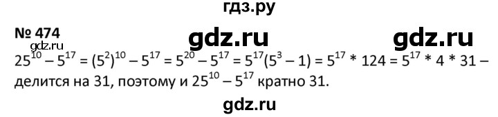 ГДЗ по алгебре 9 класс  Мерзляк   упражнение - 474, Решебник к учебнику 2021