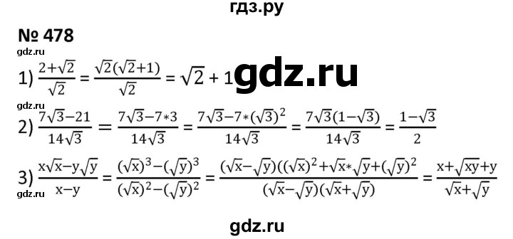 ГДЗ по алгебре 9 класс  Мерзляк   упражнение - 478, Решебник к учебнику 2021
