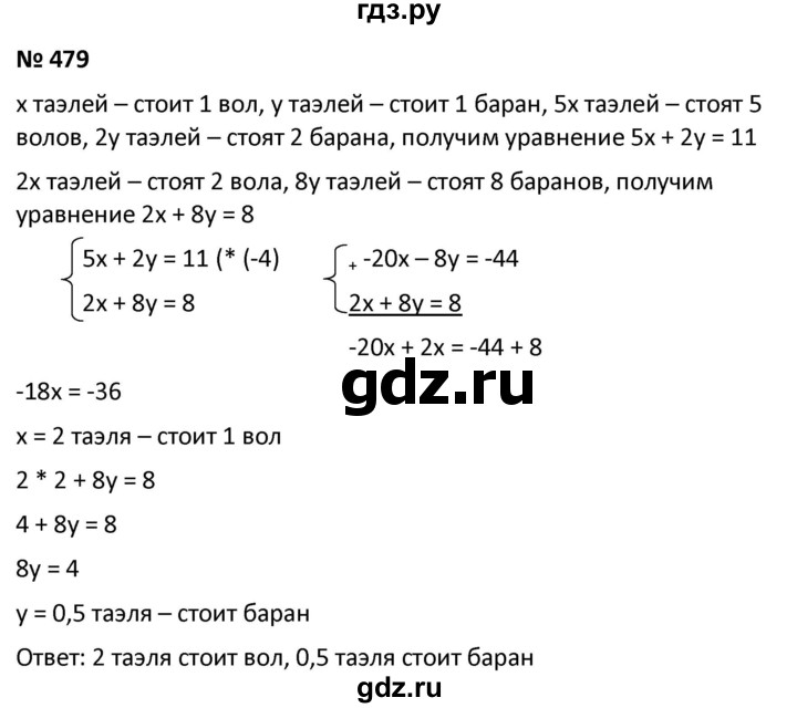 ГДЗ по алгебре 9 класс  Мерзляк   упражнение - 479, Решебник к учебнику 2021