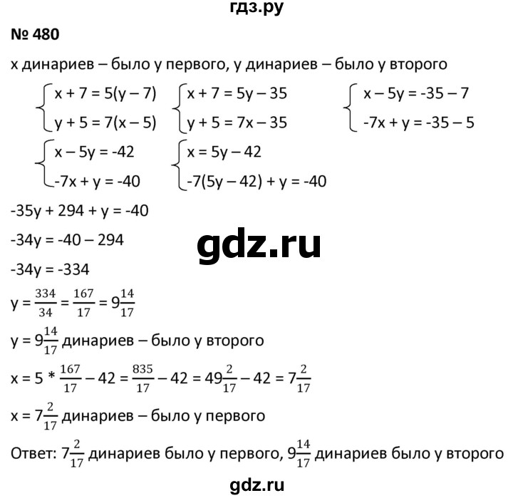ГДЗ по алгебре 9 класс  Мерзляк   упражнение - 480, Решебник к учебнику 2021