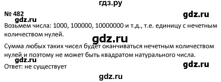 ГДЗ по алгебре 9 класс  Мерзляк   упражнение - 482, Решебник к учебнику 2021