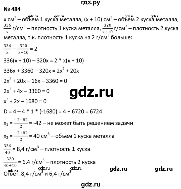ГДЗ по алгебре 9 класс  Мерзляк   упражнение - 484, Решебник к учебнику 2021