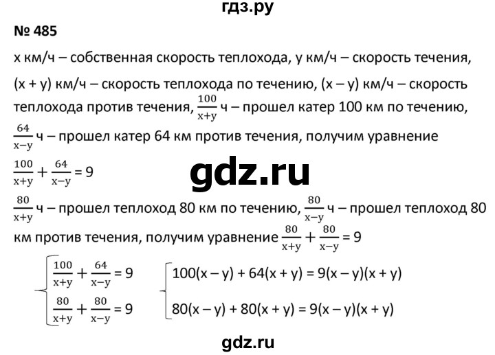 ГДЗ по алгебре 9 класс  Мерзляк   упражнение - 485, Решебник к учебнику 2021