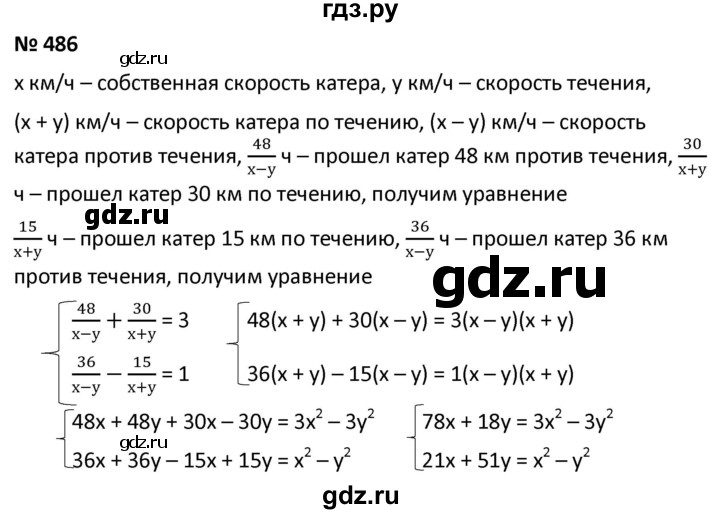 ГДЗ по алгебре 9 класс  Мерзляк   упражнение - 486, Решебник к учебнику 2021