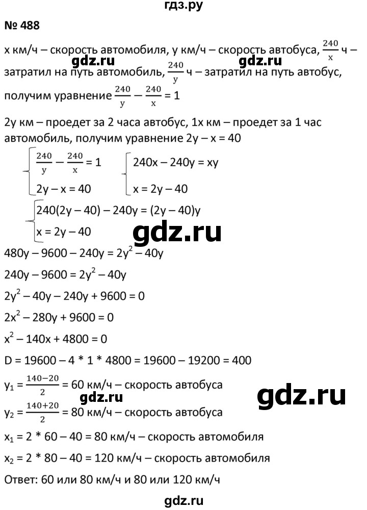 ГДЗ Упражнение 488 Алгебра 9 Класс Мерзляк, Полонский