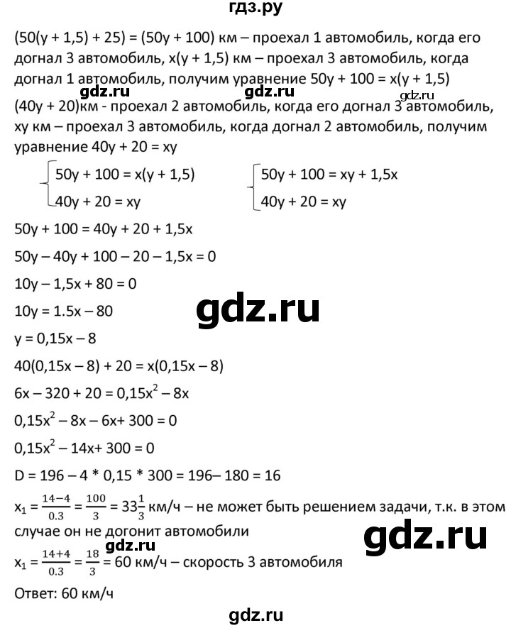 ГДЗ по алгебре 9 класс  Мерзляк   упражнение - 489, Решебник к учебнику 2021
