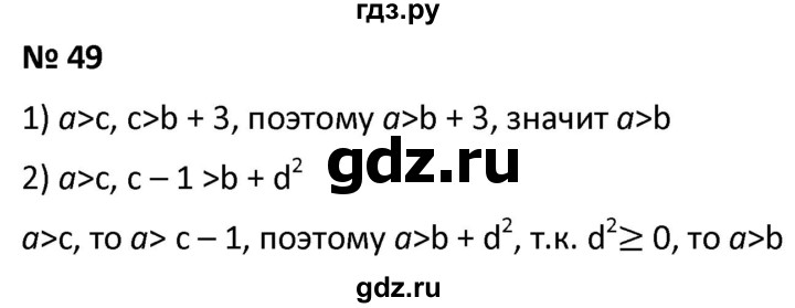 ГДЗ по алгебре 9 класс  Мерзляк   упражнение - 49, Решебник к учебнику 2021