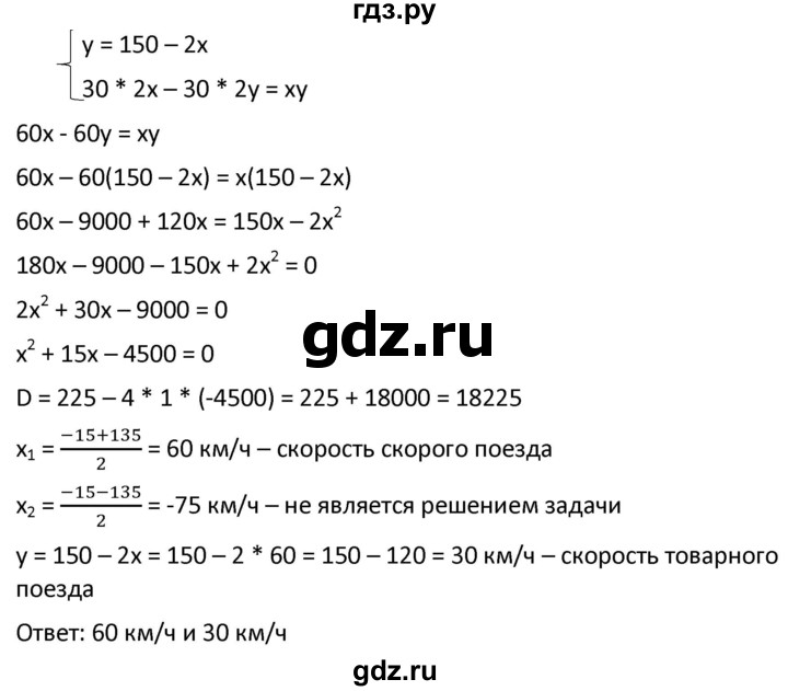 ГДЗ по алгебре 9 класс  Мерзляк   упражнение - 490, Решебник к учебнику 2021
