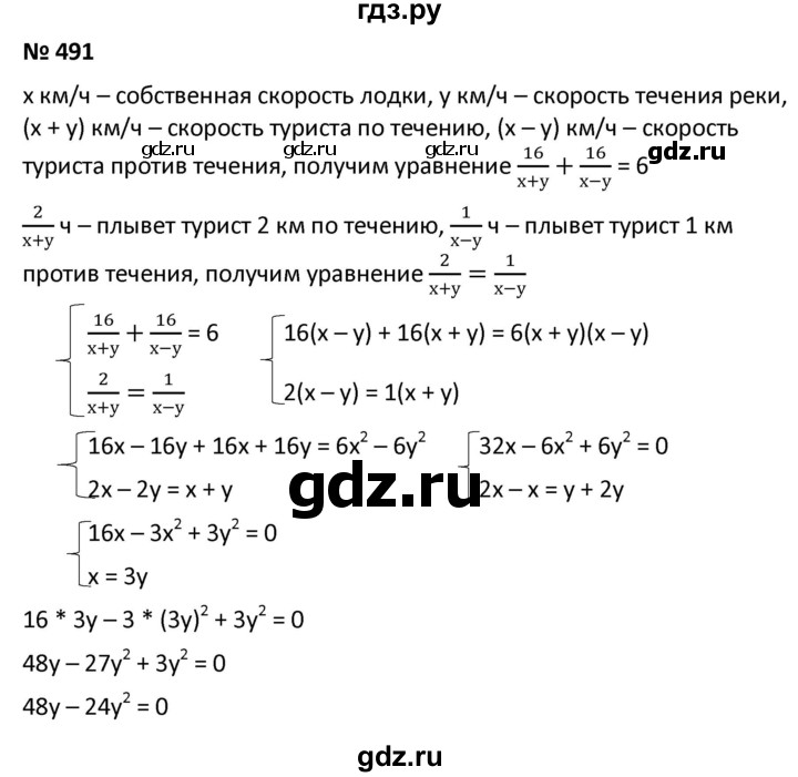 ГДЗ по алгебре 9 класс  Мерзляк   упражнение - 491, Решебник к учебнику 2021