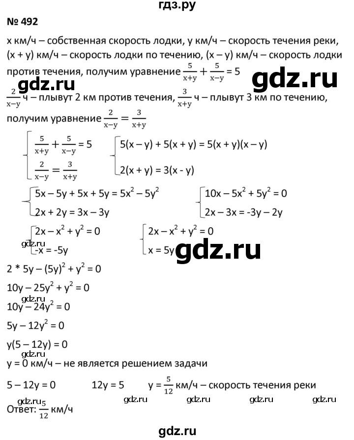 ГДЗ по алгебре 9 класс  Мерзляк   упражнение - 492, Решебник к учебнику 2021