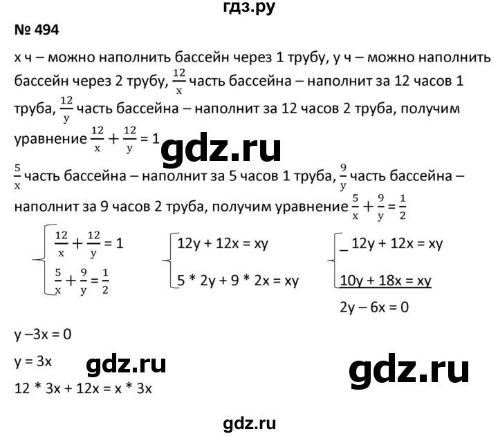 ГДЗ по алгебре 9 класс  Мерзляк   упражнение - 494, Решебник к учебнику 2021