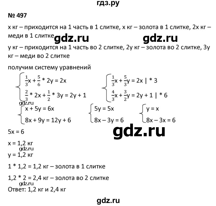 ГДЗ по алгебре 9 класс  Мерзляк   упражнение - 497, Решебник к учебнику 2021