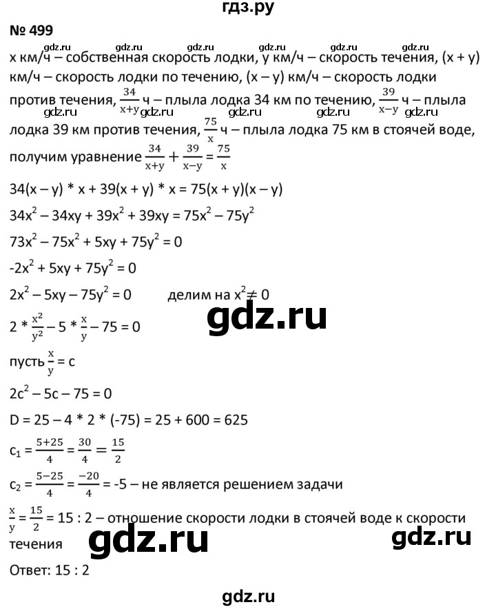ГДЗ по алгебре 9 класс  Мерзляк   упражнение - 499, Решебник к учебнику 2021