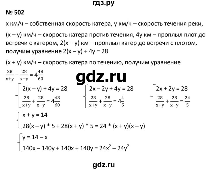 ГДЗ по алгебре 9 класс  Мерзляк   упражнение - 502, Решебник к учебнику 2021