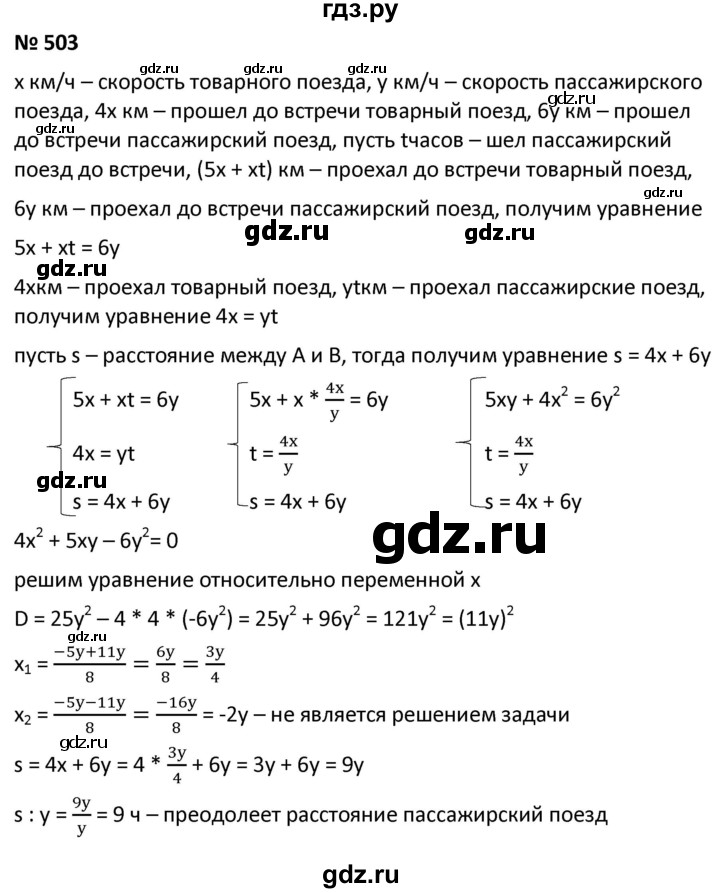 ГДЗ по алгебре 9 класс  Мерзляк   упражнение - 503, Решебник к учебнику 2021