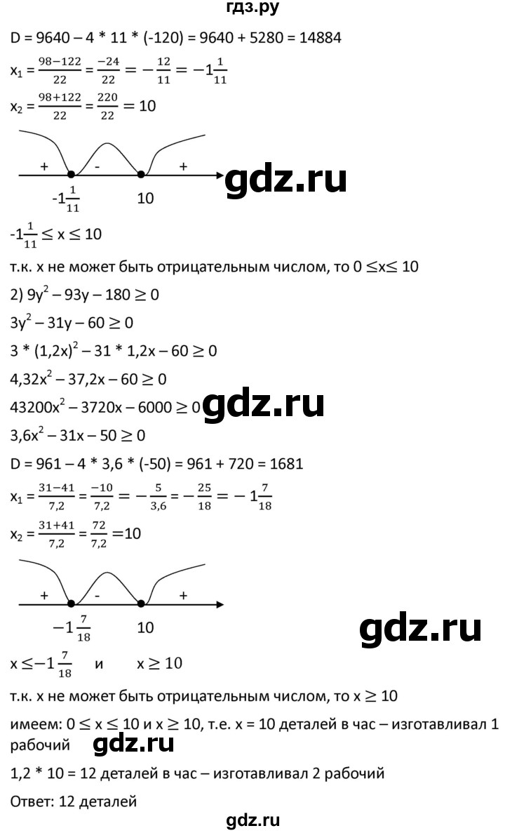 ГДЗ по алгебре 9 класс  Мерзляк   упражнение - 508, Решебник к учебнику 2021