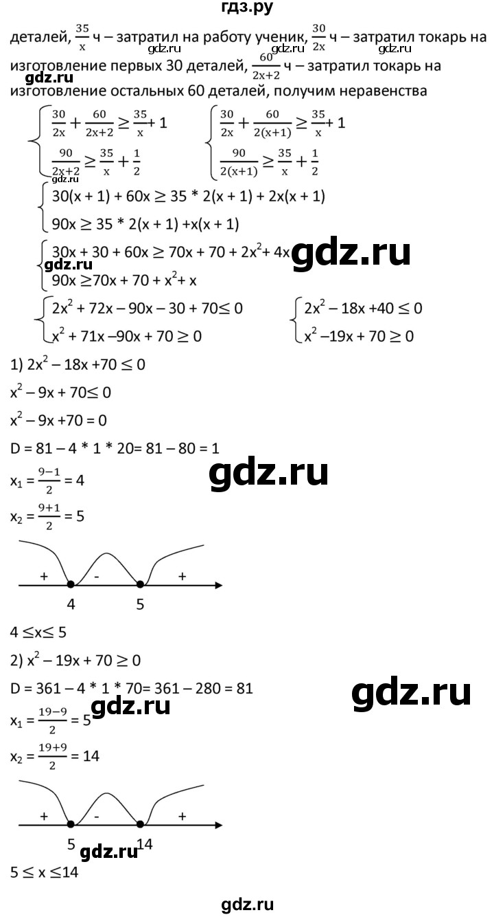ГДЗ по алгебре 9 класс  Мерзляк   упражнение - 509, Решебник к учебнику 2021