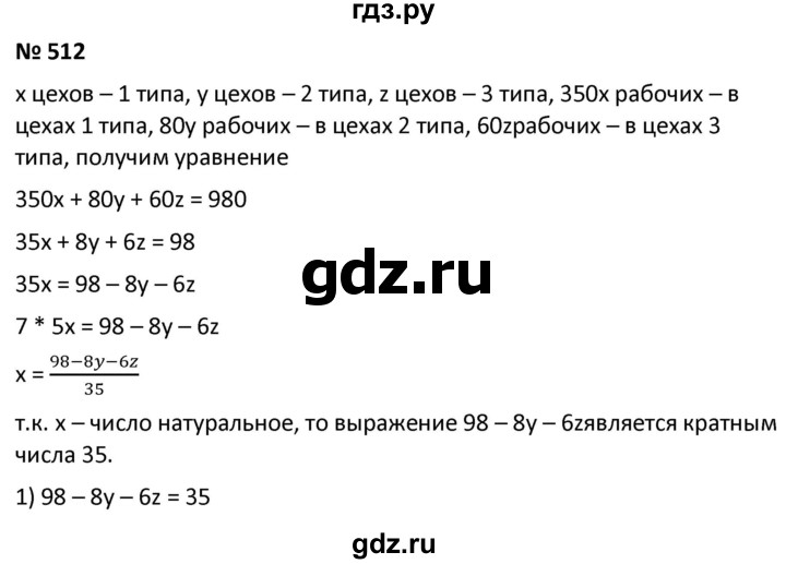 ГДЗ по алгебре 9 класс  Мерзляк   упражнение - 512, Решебник к учебнику 2021