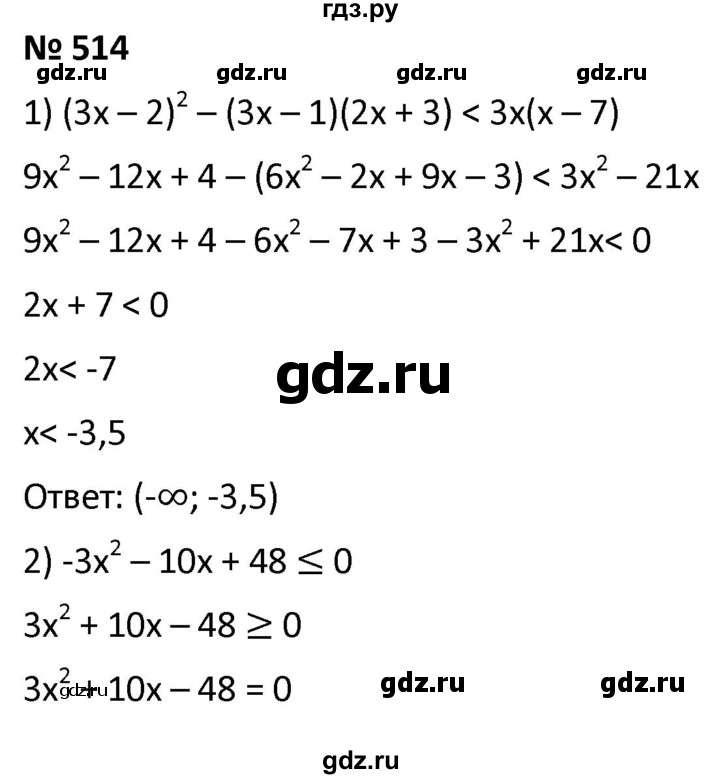 ГДЗ по алгебре 9 класс  Мерзляк   упражнение - 514, Решебник к учебнику 2021