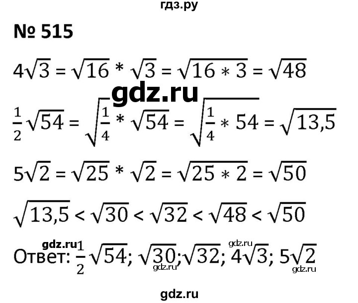ГДЗ по алгебре 9 класс  Мерзляк   упражнение - 515, Решебник к учебнику 2021