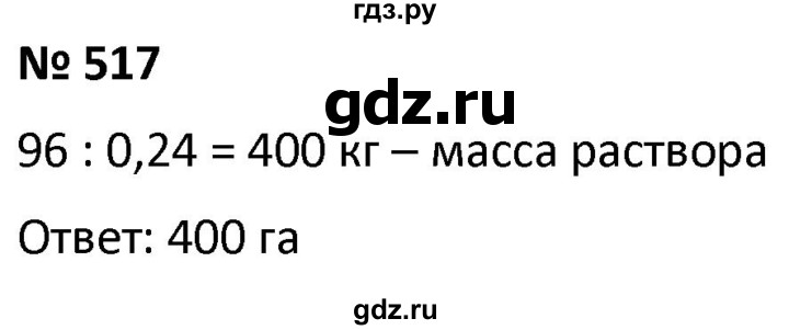 ГДЗ по алгебре 9 класс  Мерзляк   упражнение - 517, Решебник к учебнику 2021