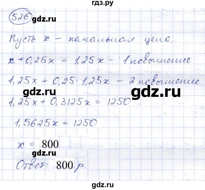 ГДЗ по алгебре 9 класс  Мерзляк   упражнение - 526, Решебник к учебнику 2021