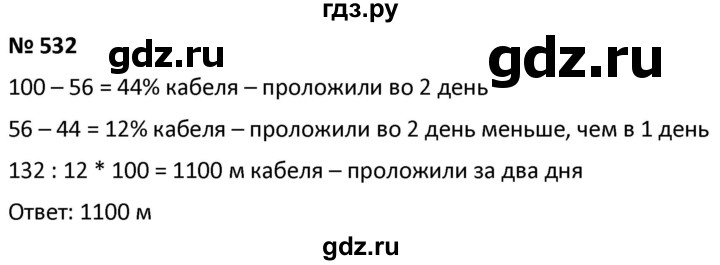 ГДЗ по алгебре 9 класс  Мерзляк   упражнение - 532, Решебник к учебнику 2021