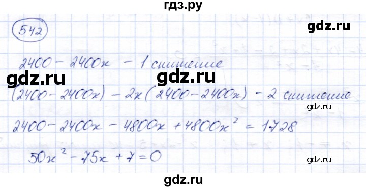 ГДЗ по алгебре 9 класс  Мерзляк   упражнение - 542, Решебник к учебнику 2021