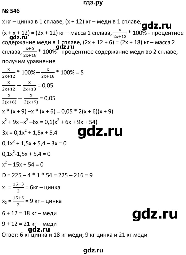 ГДЗ по алгебре 9 класс  Мерзляк   упражнение - 546, Решебник к учебнику 2021