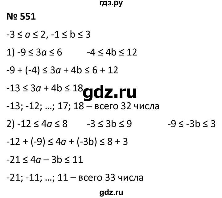 ГДЗ по алгебре 9 класс  Мерзляк   упражнение - 551, Решебник к учебнику 2021