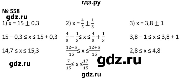 ГДЗ по алгебре 9 класс  Мерзляк   упражнение - 558, Решебник к учебнику 2021