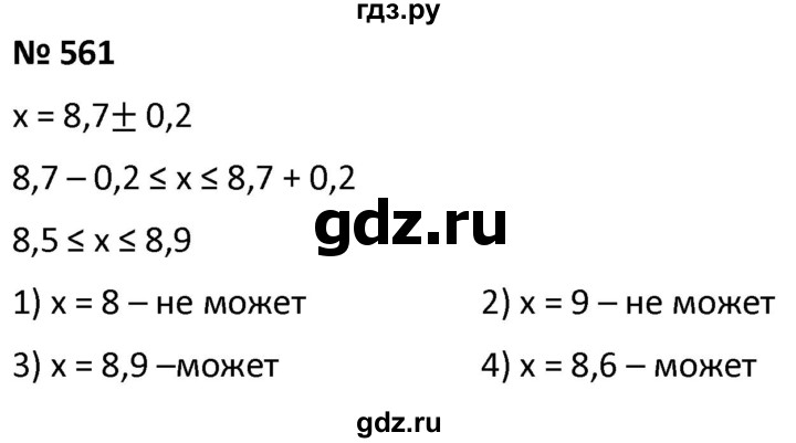 ГДЗ по алгебре 9 класс  Мерзляк   упражнение - 561, Решебник к учебнику 2021