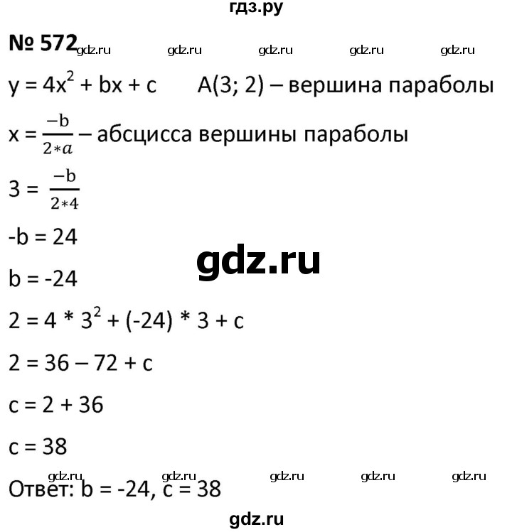 ГДЗ по алгебре 9 класс  Мерзляк   упражнение - 572, Решебник к учебнику 2021