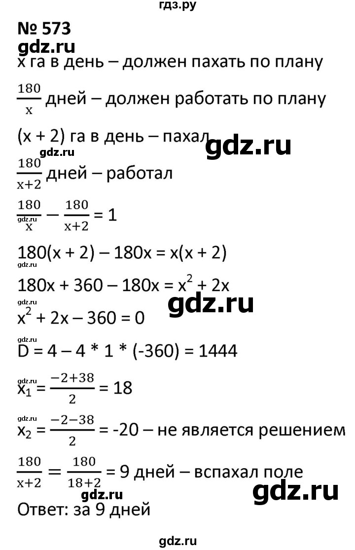 ГДЗ по алгебре 9 класс  Мерзляк   упражнение - 573, Решебник к учебнику 2021