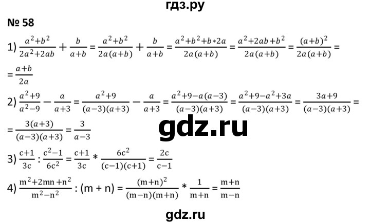 ГДЗ по алгебре 9 класс  Мерзляк   упражнение - 58, Решебник к учебнику 2021