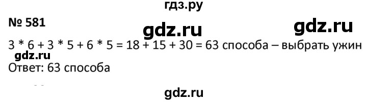 ГДЗ по алгебре 9 класс  Мерзляк   упражнение - 581, Решебник к учебнику 2021