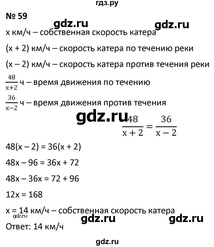 ГДЗ по алгебре 9 класс  Мерзляк   упражнение - 59, Решебник к учебнику 2021