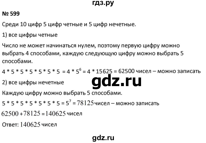 ГДЗ по алгебре 9 класс  Мерзляк   упражнение - 599, Решебник к учебнику 2021