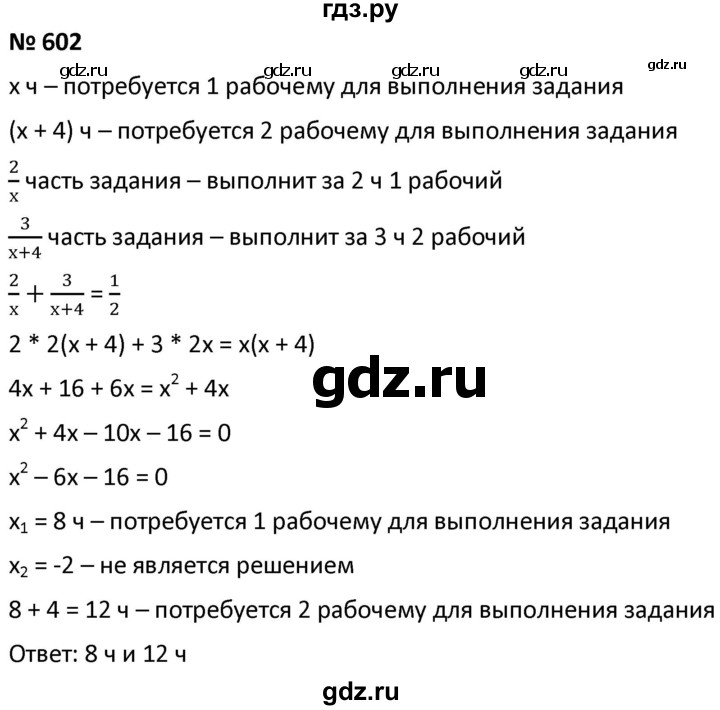 ГДЗ по алгебре 9 класс  Мерзляк   упражнение - 602, Решебник к учебнику 2021