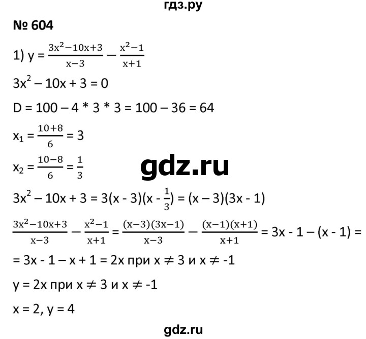 ГДЗ по алгебре 9 класс  Мерзляк   упражнение - 604, Решебник к учебнику 2021