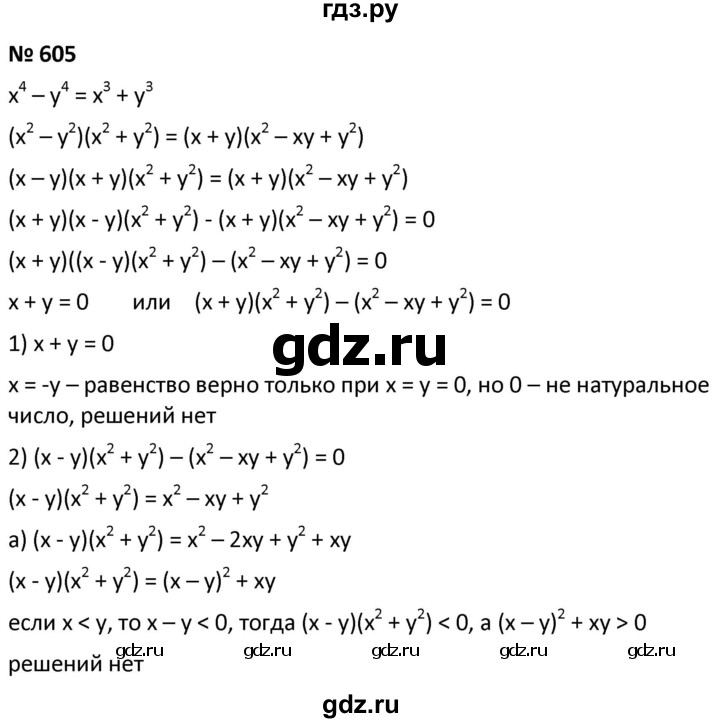 ГДЗ по алгебре 9 класс  Мерзляк   упражнение - 605, Решебник к учебнику 2021
