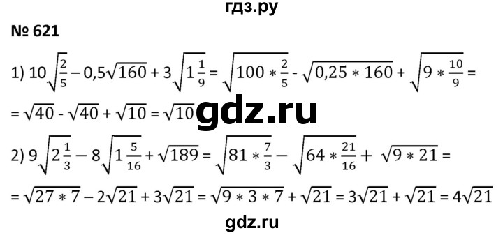 ГДЗ по алгебре 9 класс  Мерзляк   упражнение - 621, Решебник к учебнику 2021