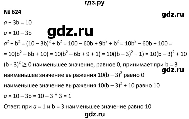 ГДЗ по алгебре 9 класс  Мерзляк   упражнение - 624, Решебник к учебнику 2021